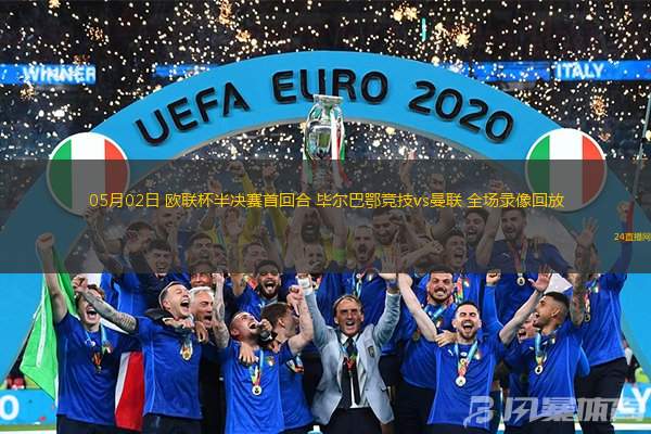 爱游戏体育关于重磅！毕尔巴鄂竞技主帅复盘备战意大利杯曼联主帅复盘备战欧联，金州勇士迎意甲关键赛的信息