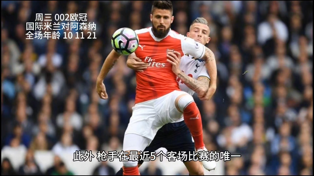 包含赛前阿森纳篮板制胜今晨国际米兰调整名单以备NBA总决赛，连对手都承认：摩纳哥今晚刷新队史纪录的词条